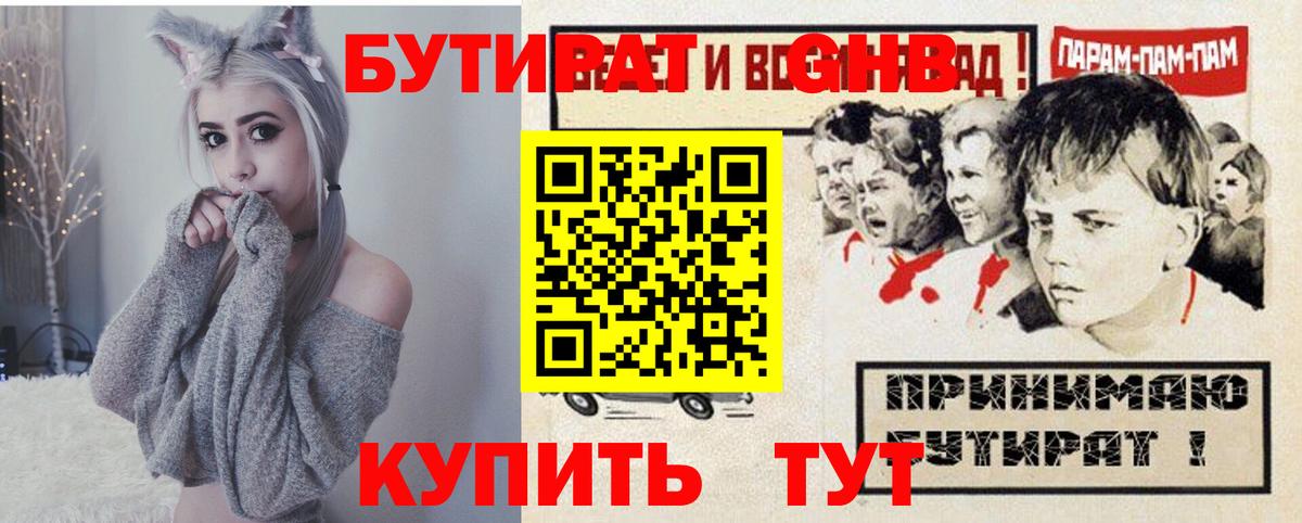 Балаково  БУТИРАТ оксибутират  Бутират  Вход с VPN 