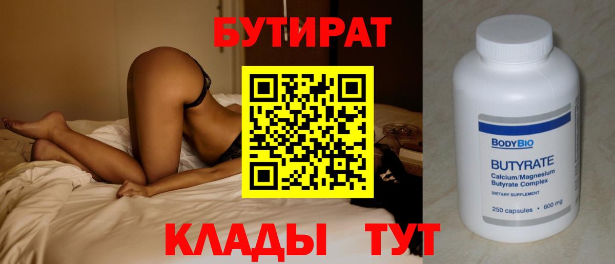 Бутират 1.4BDO Балаково