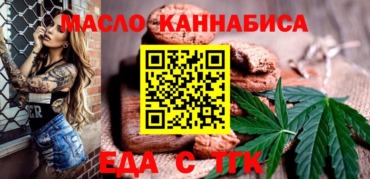 Еда ТГК марихуана  Вход с VPN  Балаково 