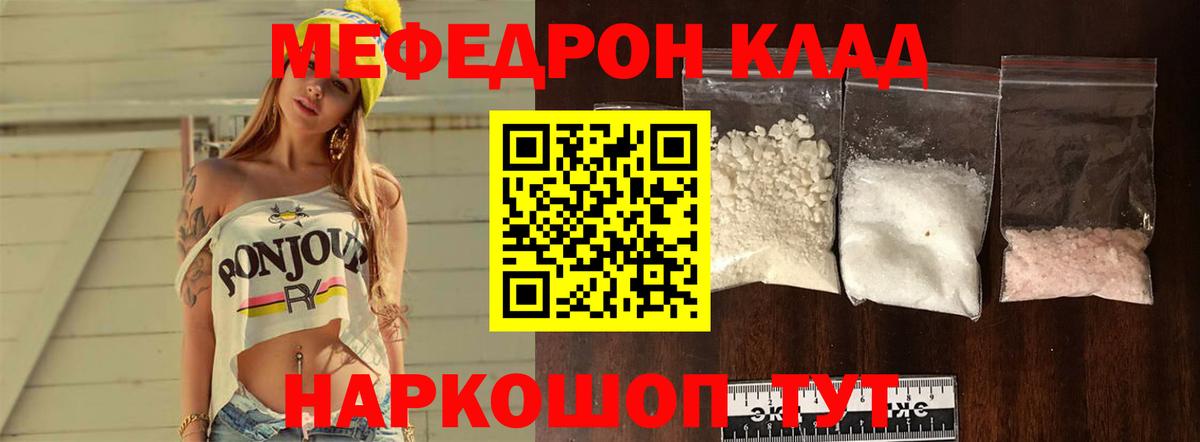 Меф мяу мяу кристаллы Балаково