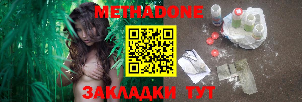 МЕТАДОН мёд  Вход с VPN  Балаково  МЕТАДОН кристалл 